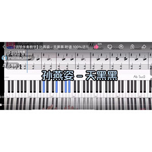孙燕姿 - 天黑黑 BROTHER_CHAO钢琴伴奏谱