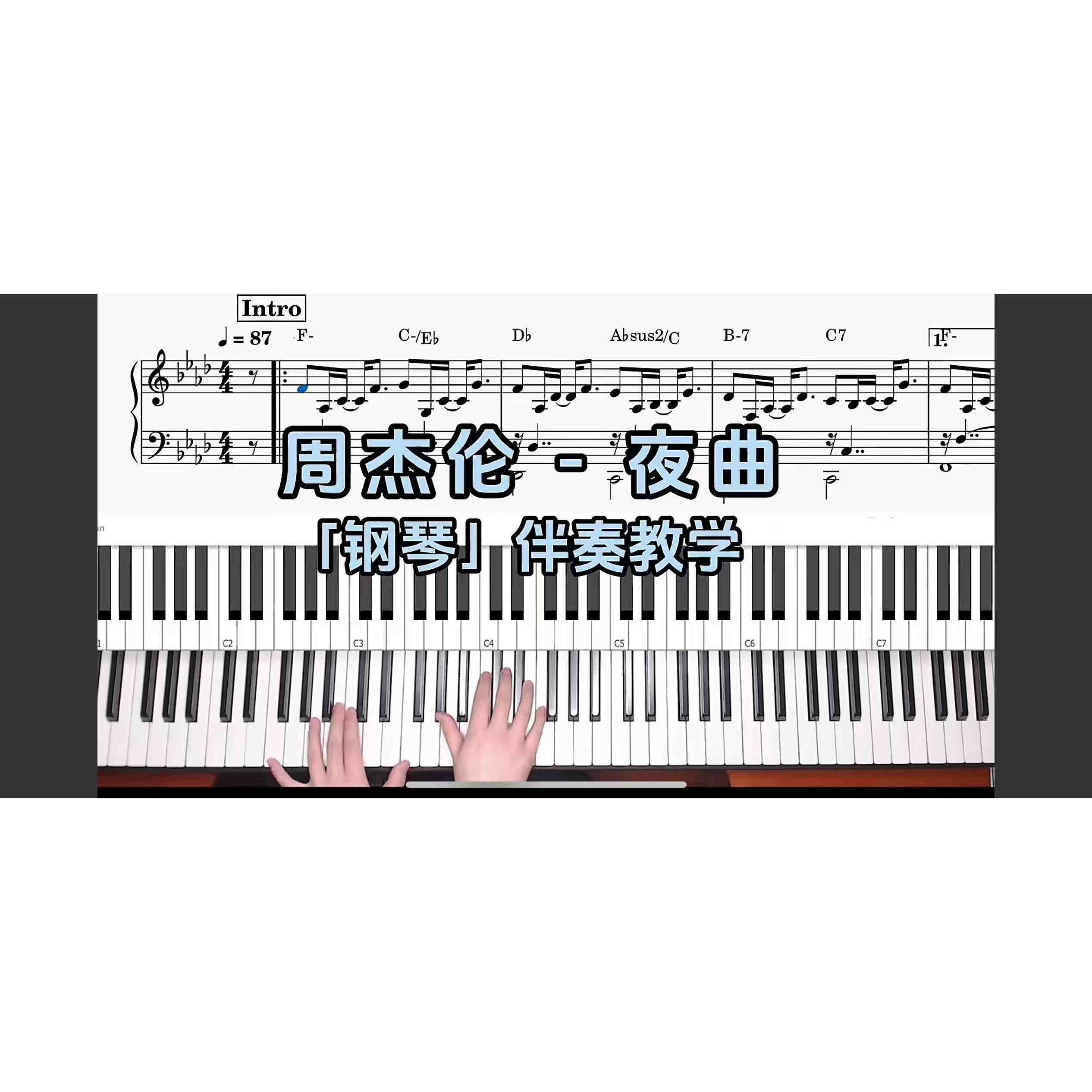 周杰伦 - 夜曲BROTHER_CHAO钢琴伴奏谱