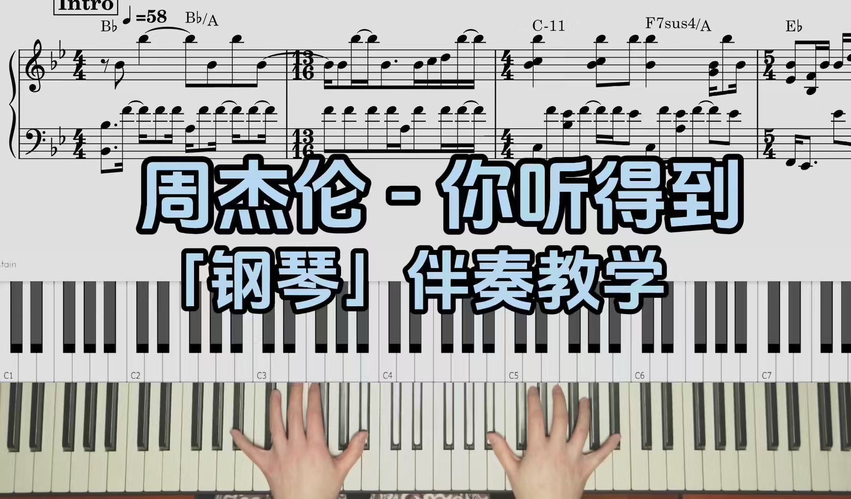 周杰伦 -你听得到BROTHER_CHAO钢琴伴奏谱