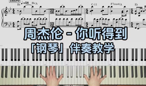 周杰伦 -你听得到BROTHER_CHAO钢琴伴奏谱