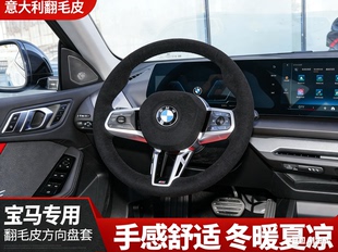 宝马汽车方向盘套X1x3x2z4x5x6x78li0325li翻毛皮高端530li专用