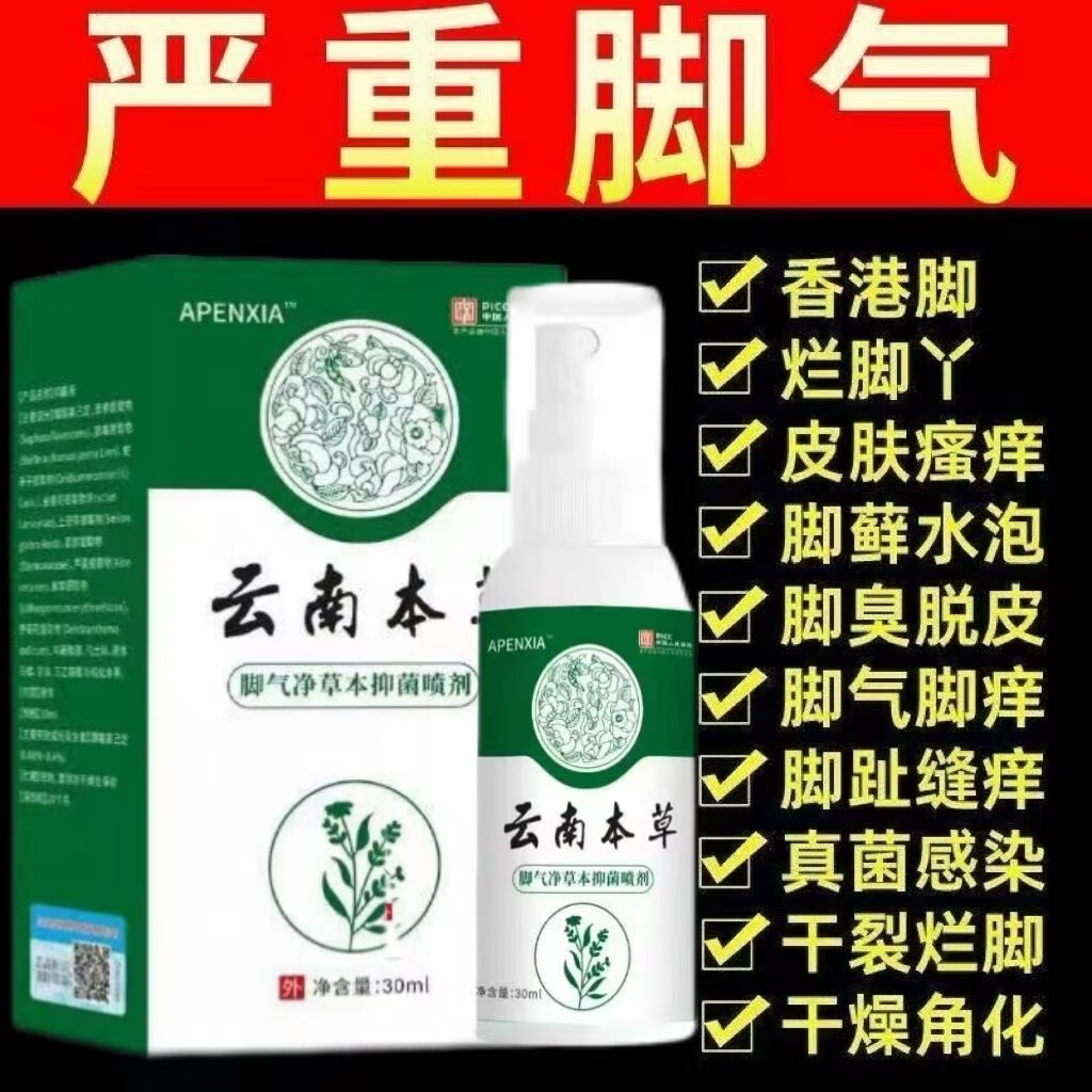 脚气王烂脚丫脚痒脚臭脚汗去脚气足部健康
