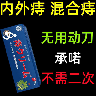 严和日系痔疮软膏会销止痒抑菌乳膏跑百草药膏无激素温和不刺激