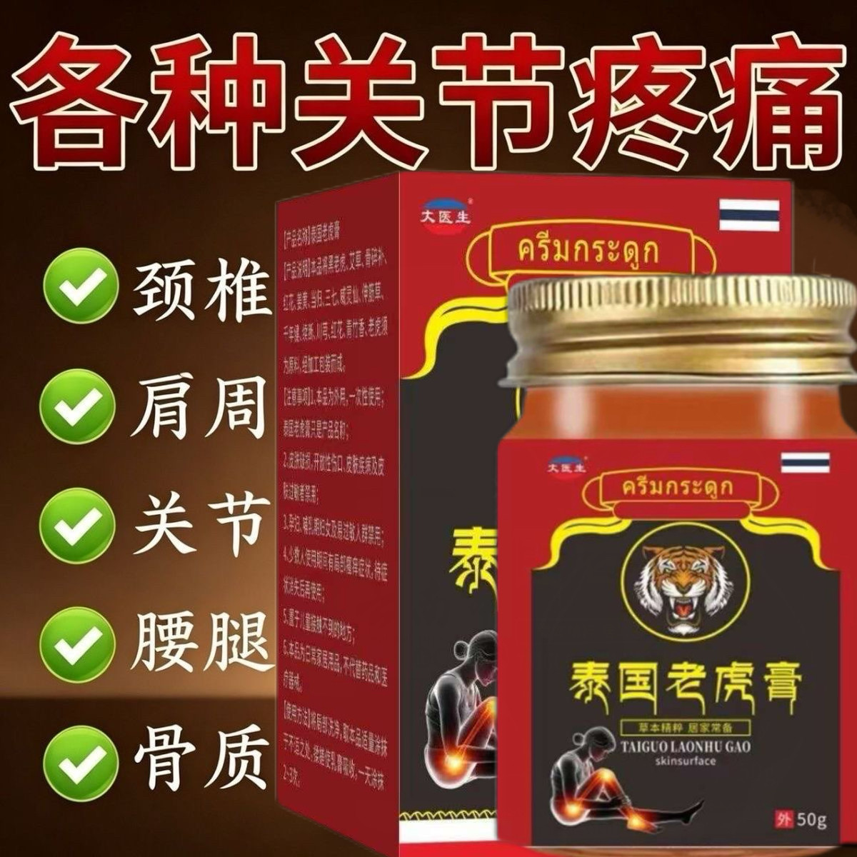 正品老虎膏膝盖腰腿疼痛颈椎病肩康复护理