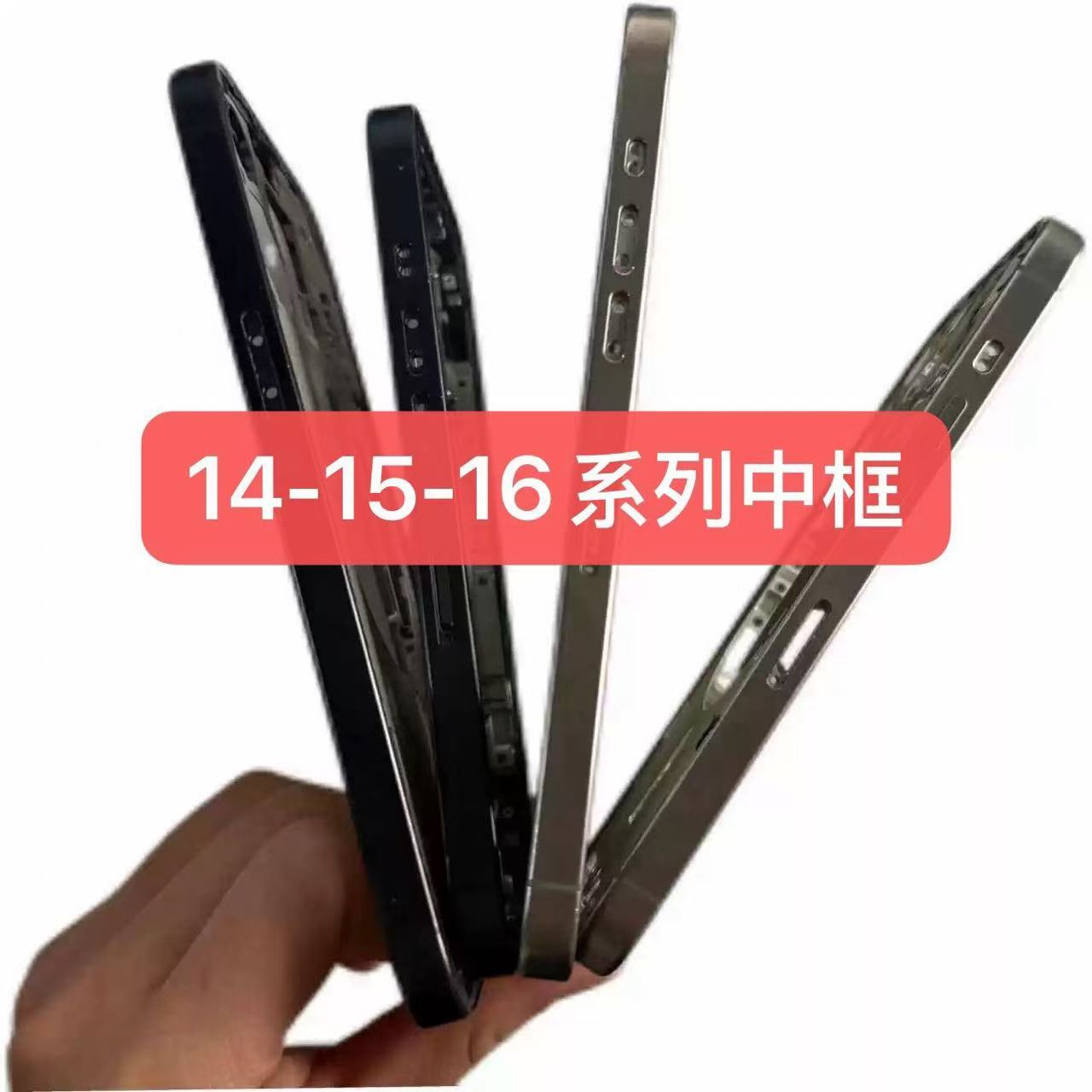 适用于 苹果15 pro plus promax中框玻璃合金保护框边框后壳后盖