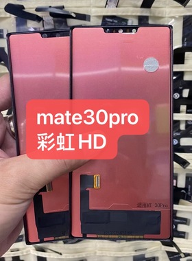 适用于 华为mate30pro mate40pro 内外一体液晶显示屏幕总成
