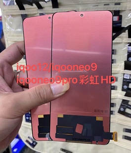 适用于 iqoo12 iqoo neo9 neo9pro 彩虹品牌内外一体显示屏幕总成