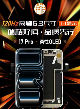 适用于苹果13 14 15 16 17 pro promax 内外一体液晶显示屏幕总成