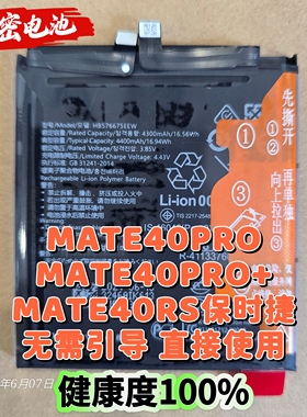 适用于华为mate40 50 60 p50 p60 matex2 x40 pro pro+电池解密