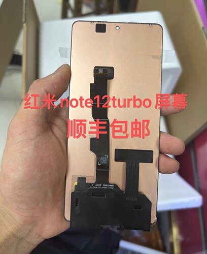 适用于 红米note12turbo 内外一体液晶显示屏幕总成