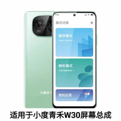 适用于小度青禾W30/XD-SEE00-2302 手机屏幕总成 内外显示液晶屏
