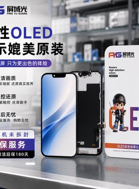 屏域光屏幕总成苹果12promax 13 13pro 12 13promax柔性oled