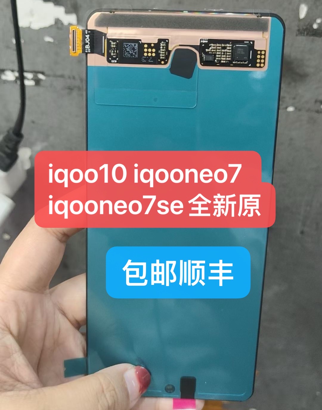 适用于 iqoo10 iqooneo7 iqooneo7se 内外一体液晶显示屏幕总成