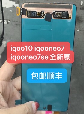 适用于 iqoo10 iqooneo7 iqooneo7se 内外一体液晶显示屏幕总成