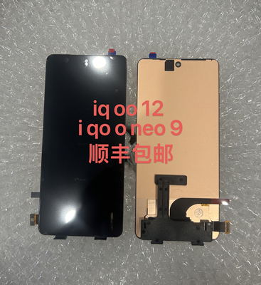 适用于 iqoo12 iqooneo9 内外一体液晶显示屏幕总成