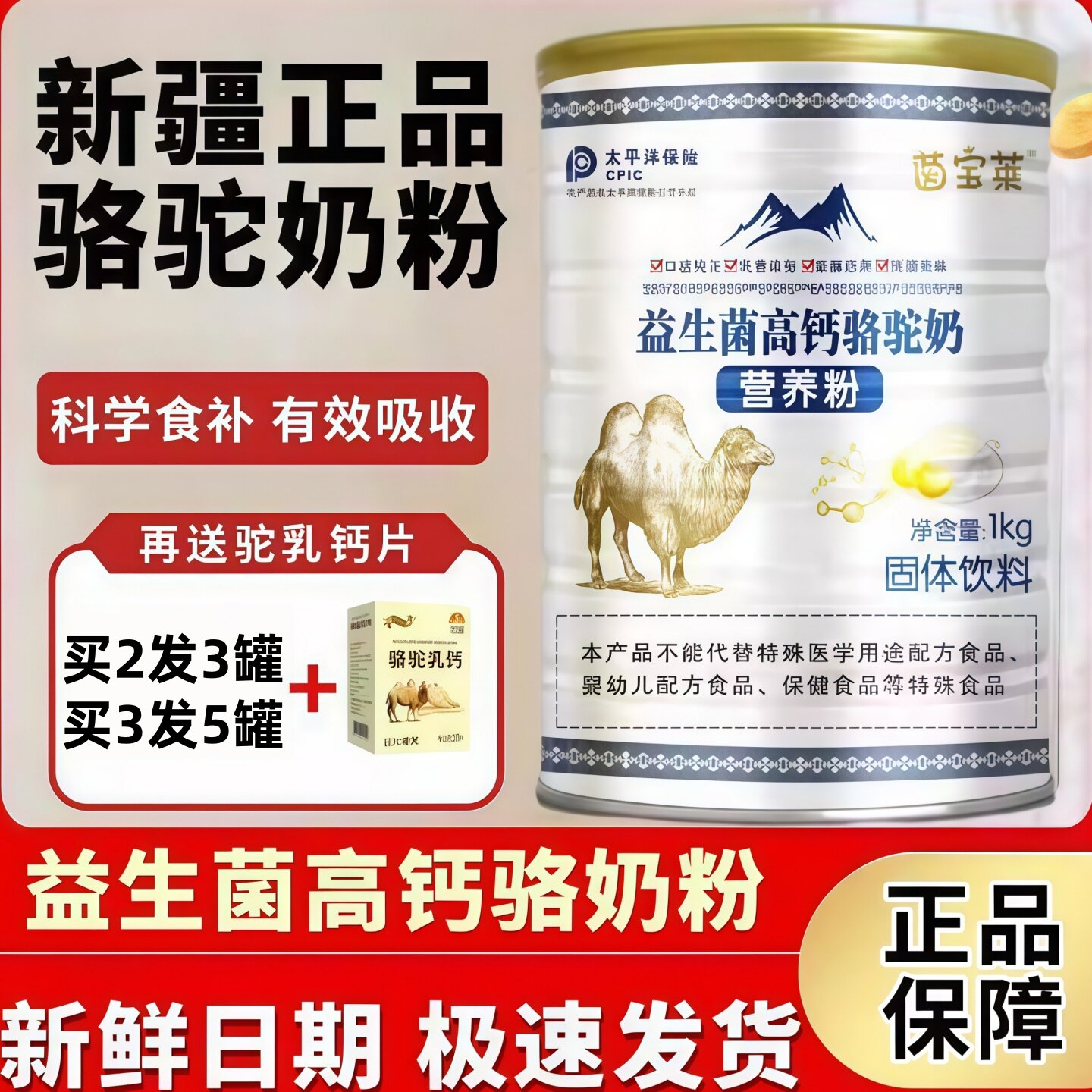 骆驼奶粉新疆正宗益生菌配方高钙补钙奶粉成人中老年人免疫无蔗糖