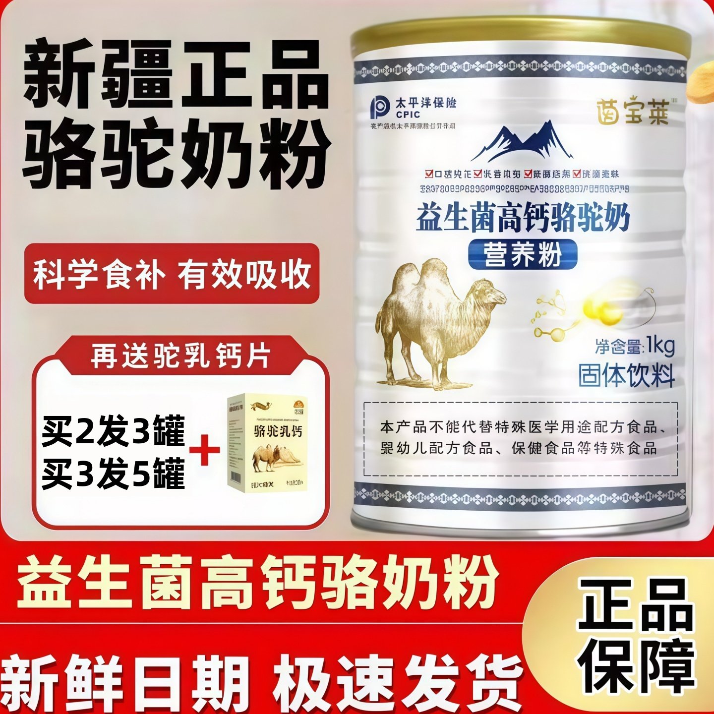 正品新疆骆驼奶粉成人中老年多维高钙无蔗糖益生菌提高免疫1Kg/罐,咖啡/麦片/冲饮,驼奶及驼奶粉,淘宝优惠券,粉丝福利购,淘宝优惠卷
