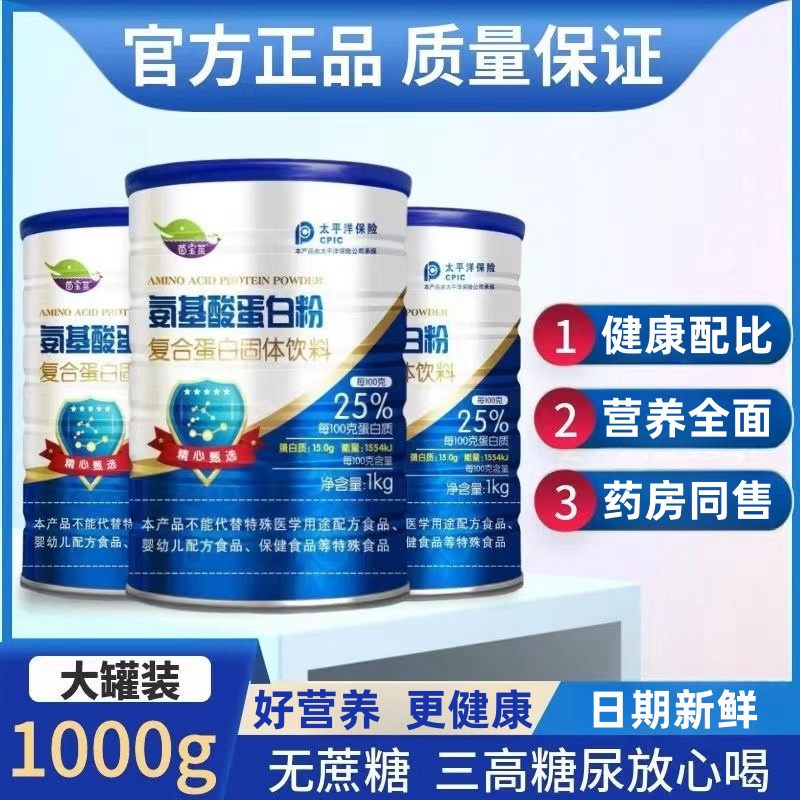 乳清蛋白质粉复合氨基酸蛋白粉官方正品中老年人成人无蔗糖动植物
