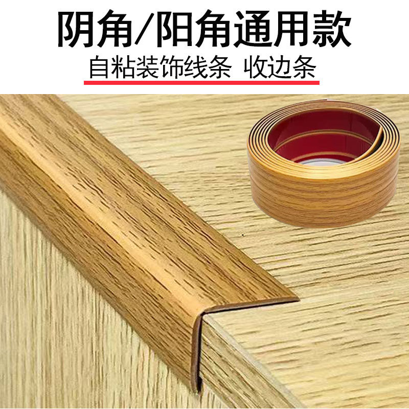 pvc护角条护墙角保护条防撞条自粘阴阳角护角线直角包边装饰线条