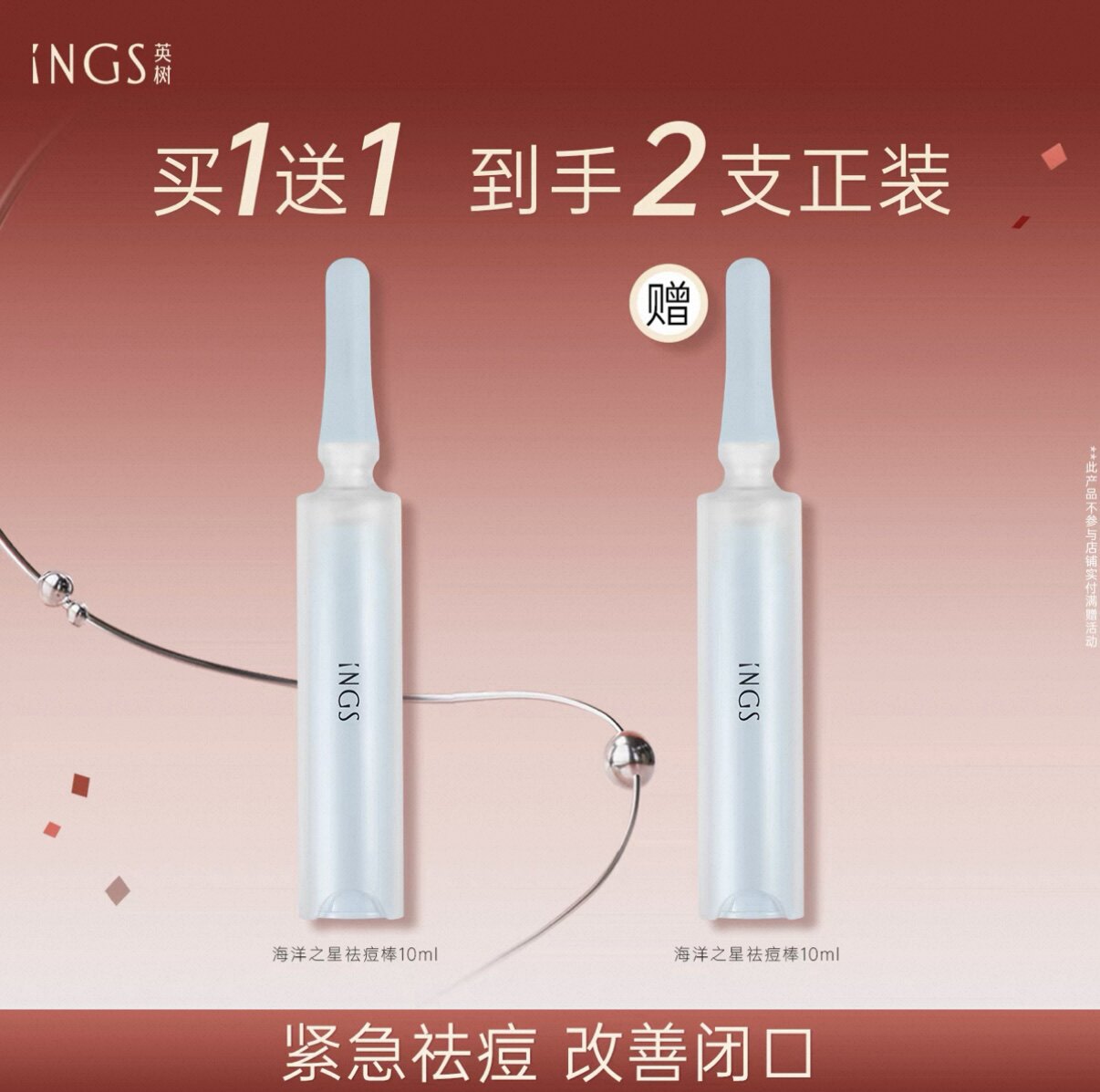 【官方正品】英树海洋之星净颜清痘棒凝露 改善粉刺闭口痘痘