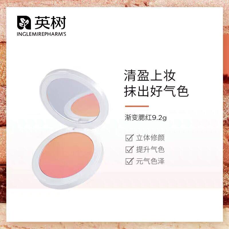 【官方正品】新品英树渐变腮红