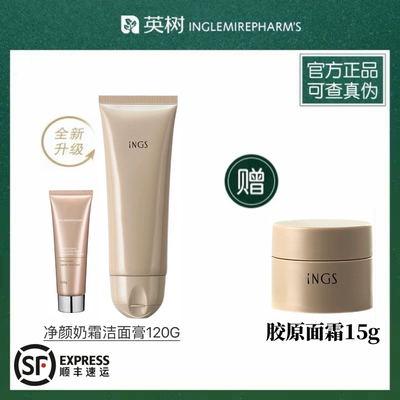 英树羊胎素胶原净颜奶霜洁面膏
