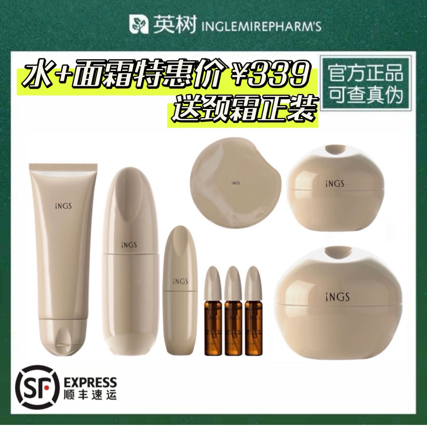 【官方正品】英树羊胎素胶原赋活系列水肌底液眼霜面霜护肤品套组