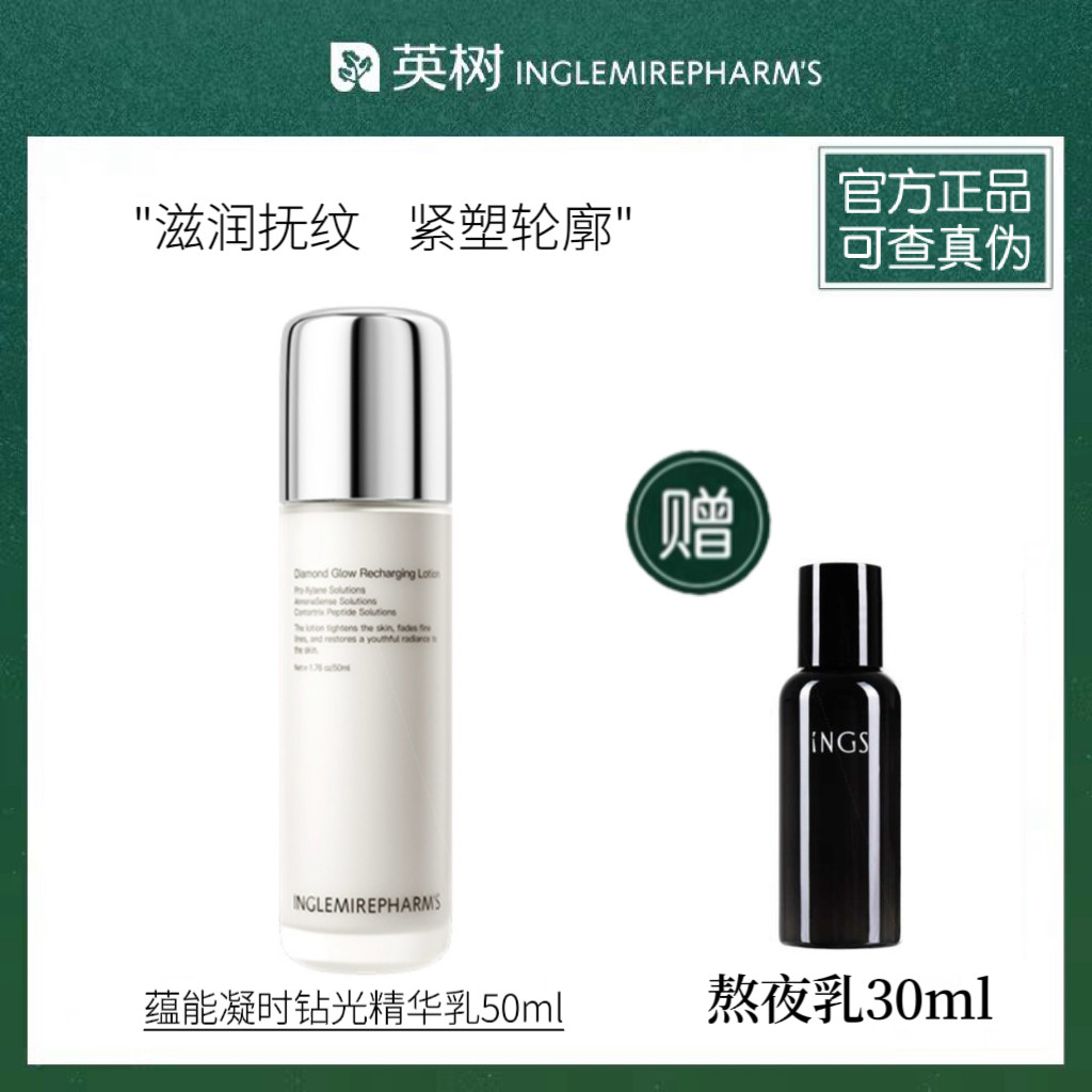 英树蕴能凝时钻光精华乳高定乳液