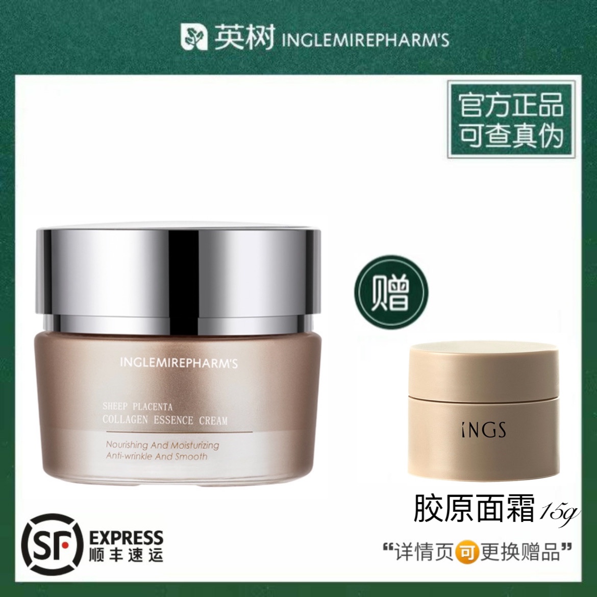 【官方正品】英树羊胎素精华面霜50g 补水保湿滋养紧致