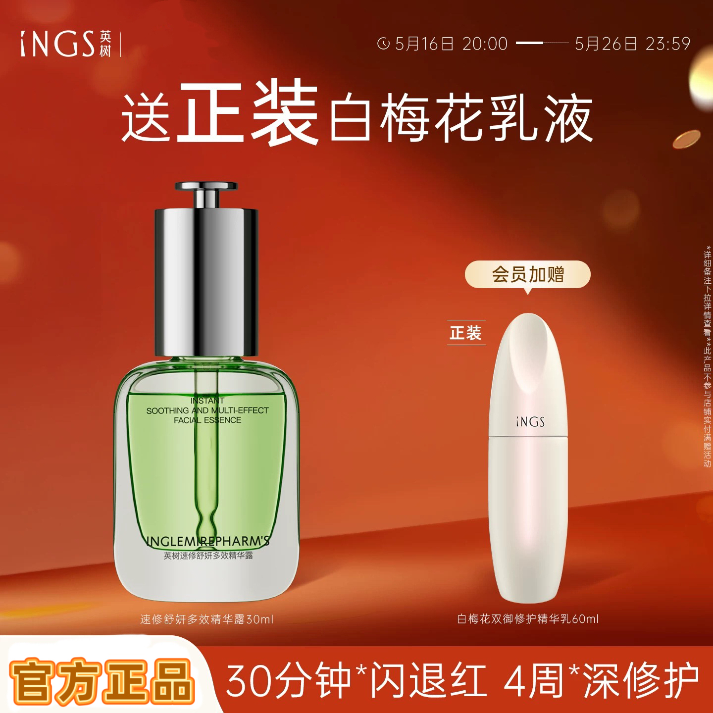 官方英树速修舒妍多效精华露闪修