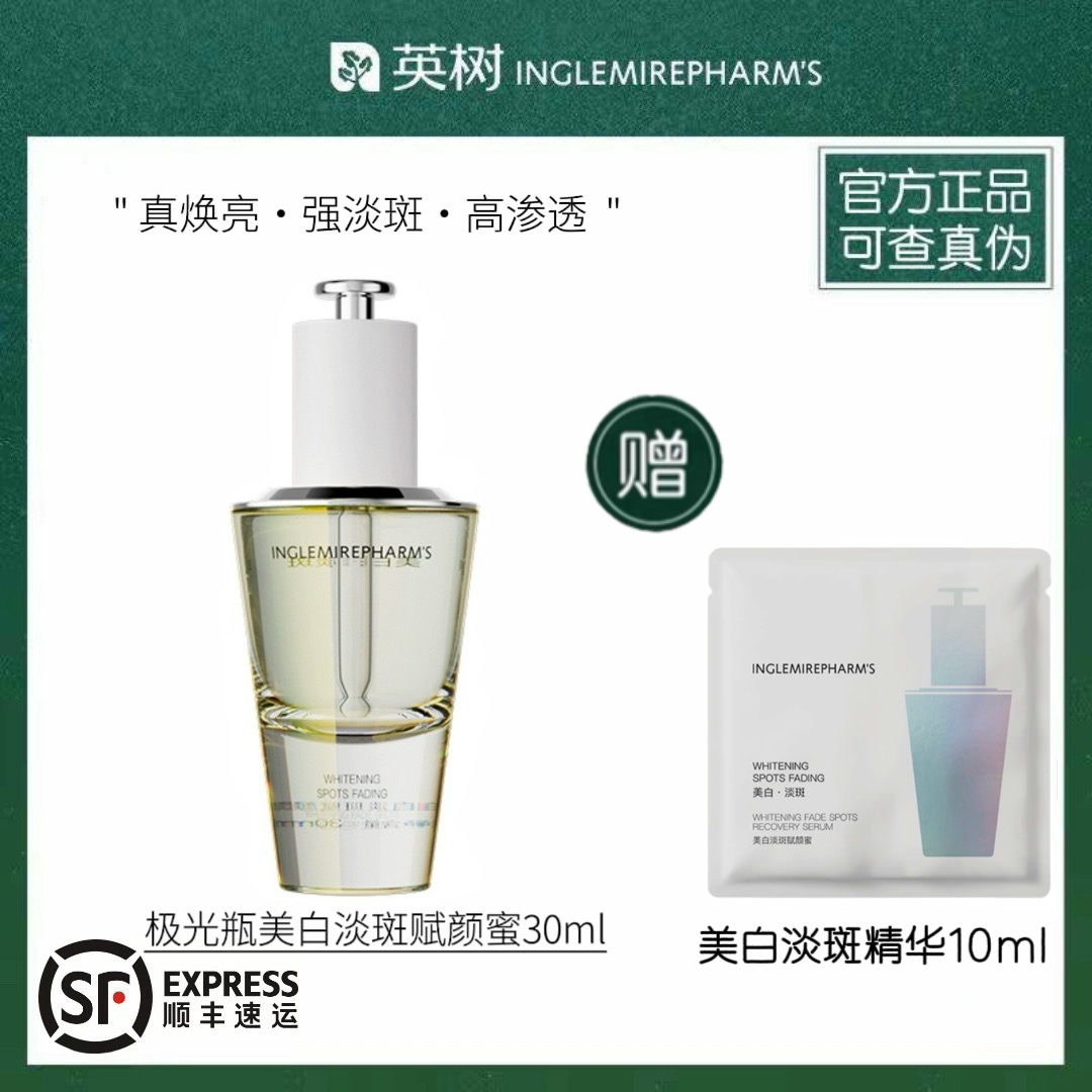 官方正品英树美白淡斑精华赋颜蜜