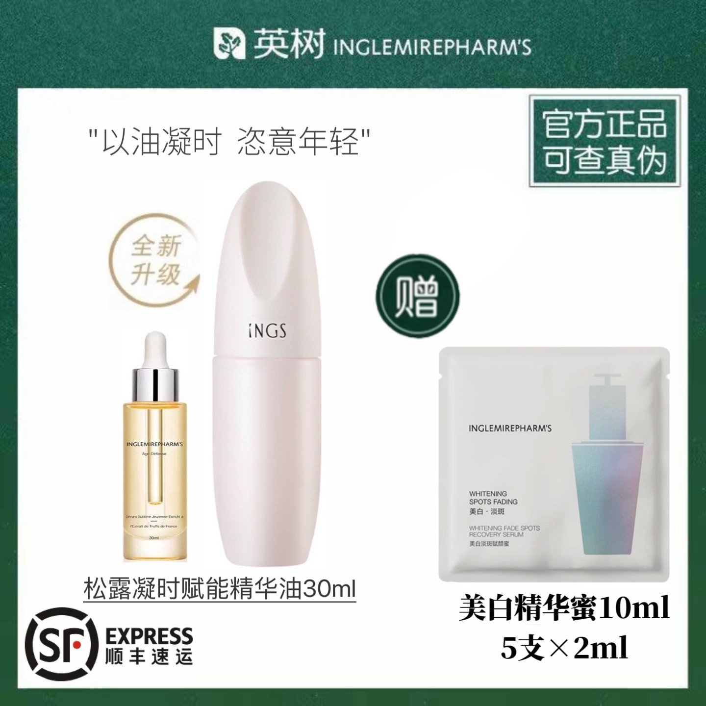 【官方正品】英树法国松露凝时精华油30ml英树松露油