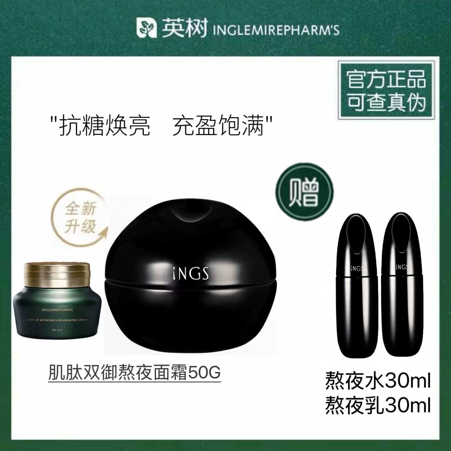 【官方正品】英树肌肽双御熬夜面霜高保湿细腻充盈抗氧焕亮豆腐霜