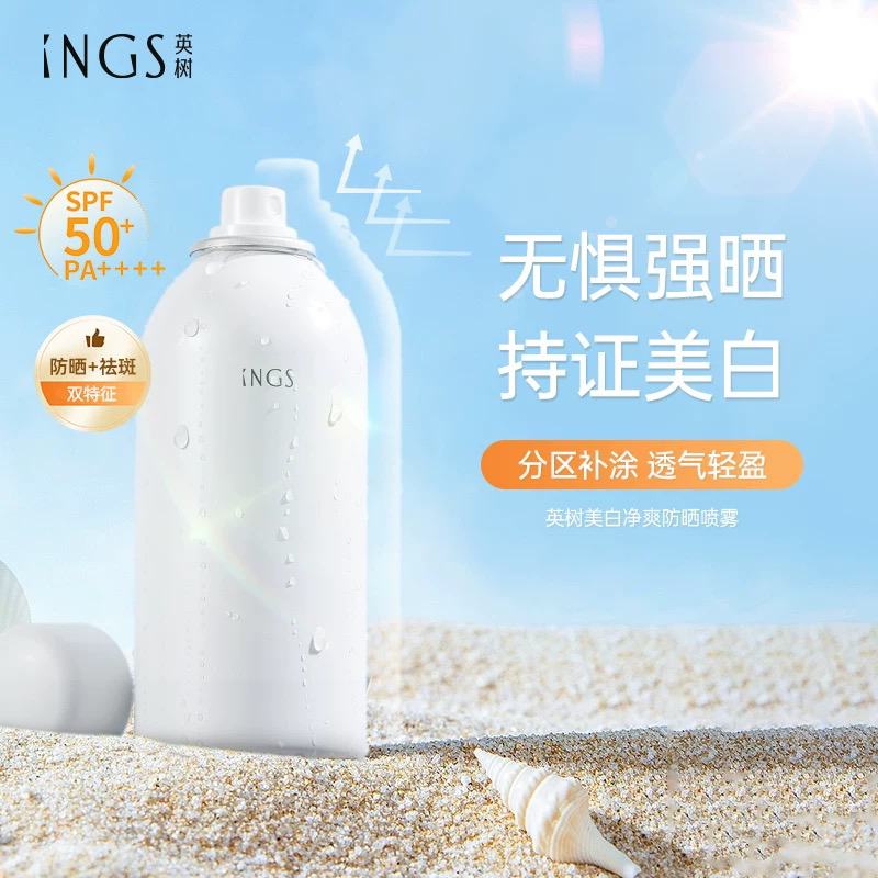 官方正品英树美白净爽防晒喷雾