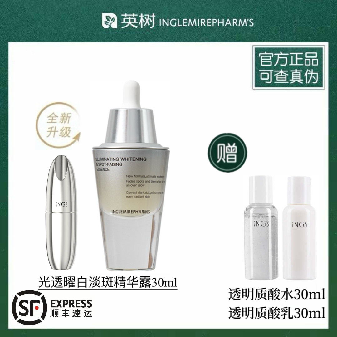 官方正品 英树光透曜白淡斑精华露鎏光瓶377美白提亮淡斑精华液
