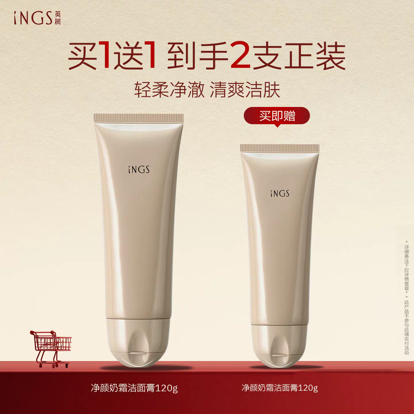 英树羊胎素胶原净颜奶霜洁面膏