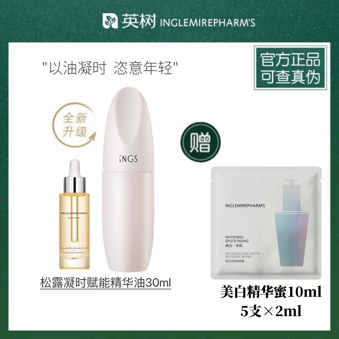 【官方正品】英树法国松露凝时精华油30ml英树松露油