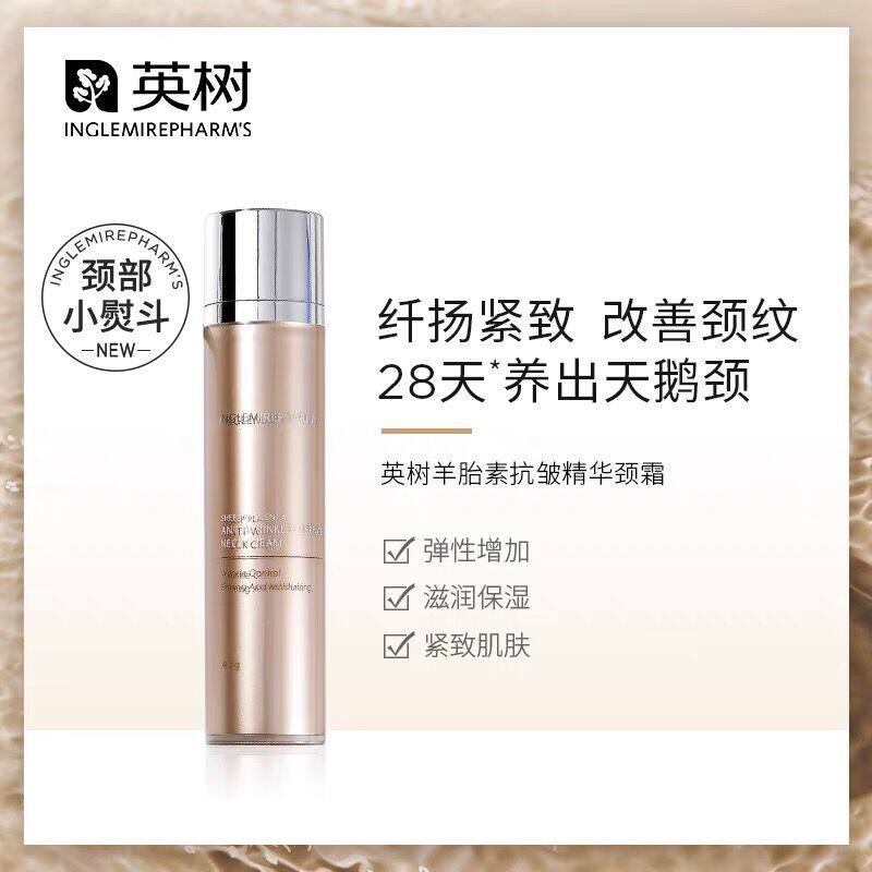 官方正品英树羊胎素抗皱精华颈霜