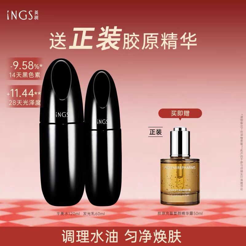 【官方正品】英树熬夜系列套装 熬夜洁面水乳熬夜眼霜面霜眼膜