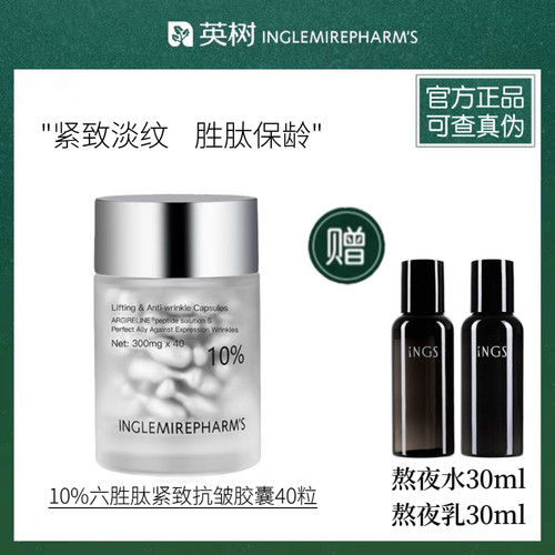 英树六胜肽紧致抗皱胶囊小银胶