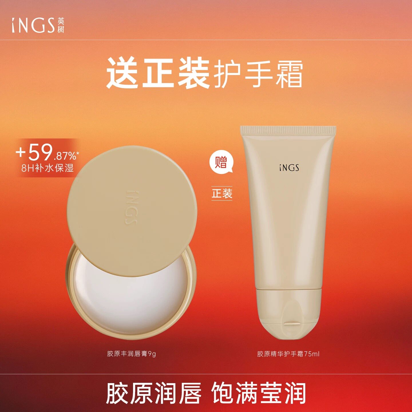 官方正品英树羊胎素胶原润唇膏