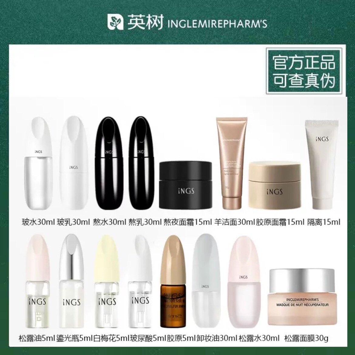 【官方正品】英树旅行套装鎏光瓶小样玻尿酸羊胎素松露熬夜系列