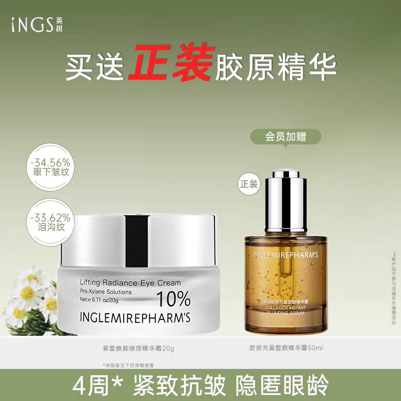 【官方正品】英树紧塑焕能眼部精华霜 抗皱六胜肽玻色因高定眼霜
