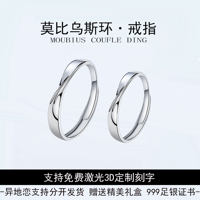 莫比乌斯999足银情侣戒指一对素圈男女异地恋学生开口对戒可刻字