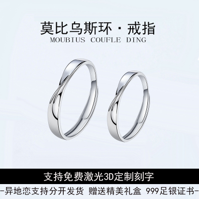 莫比乌斯情侣戒指足银精致