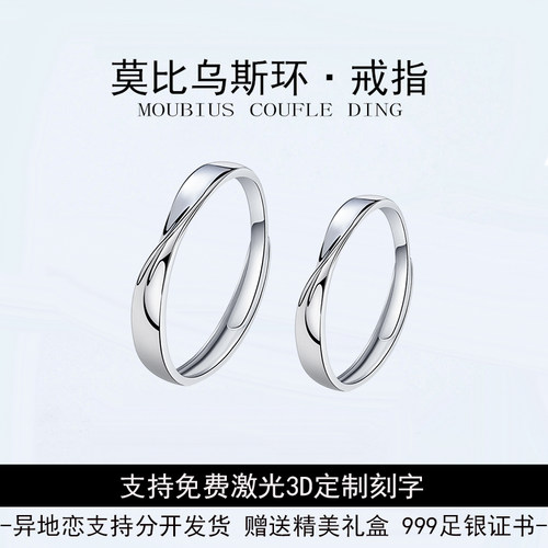 莫比乌斯情侣戒指足银精致