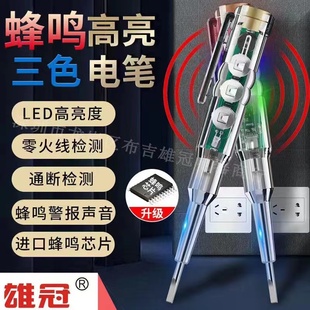 新款三色彩光蜂鸣声音测电笔电工专用测断线测通断查断点零火线