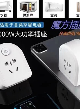魔方插座空调转换器大功率10A16A带开关转换插头一转三多孔多功能