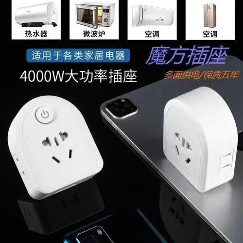 魔方插座空调转换器大功率10A16A带开关转换插头一转三多孔多功能
