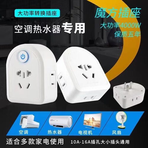 家用宿舍专用新款转换器10转16安